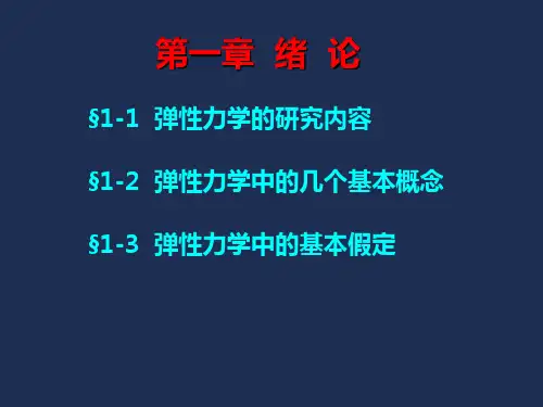第一章绪论浙江大学PPT课件