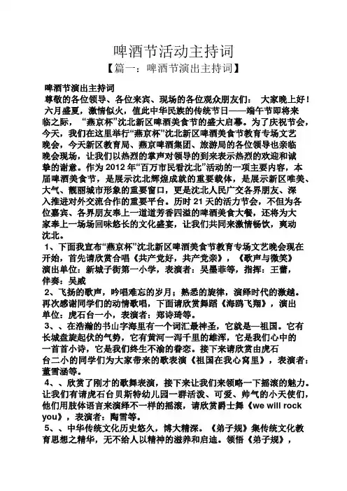 啤酒节活动主持词