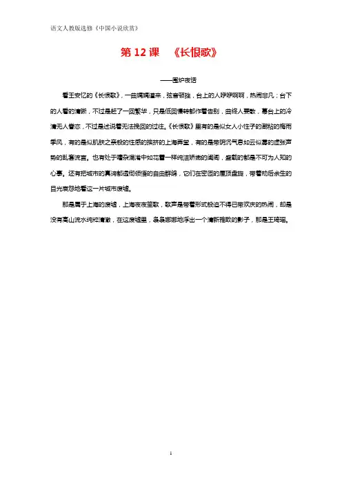 高中语文人教版《中国小说欣赏》学案：第六单元 第12课 《长恨歌》——围炉夜话 