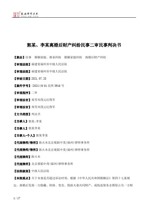 郭某、李某离婚后财产纠纷民事二审民事判决书