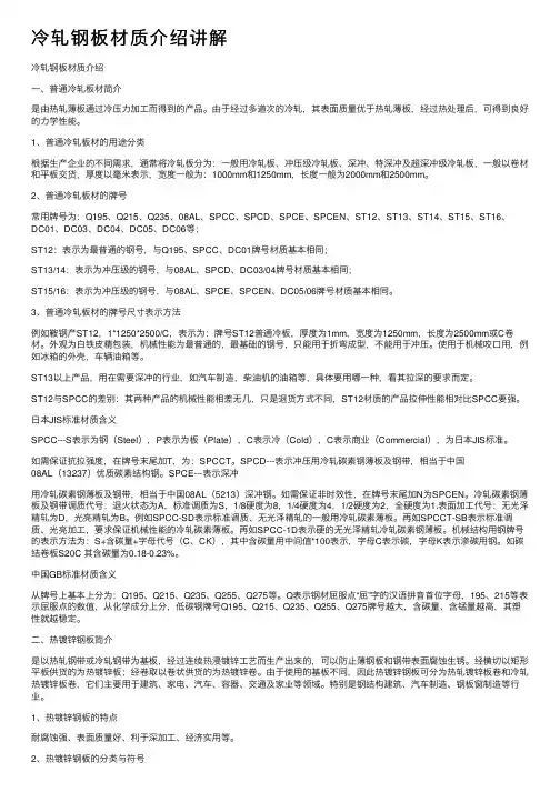 冷轧钢板材质介绍讲解