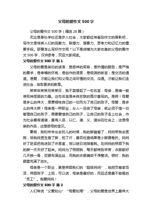 父母的爱作文500字