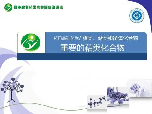 重要的甾体化合物.