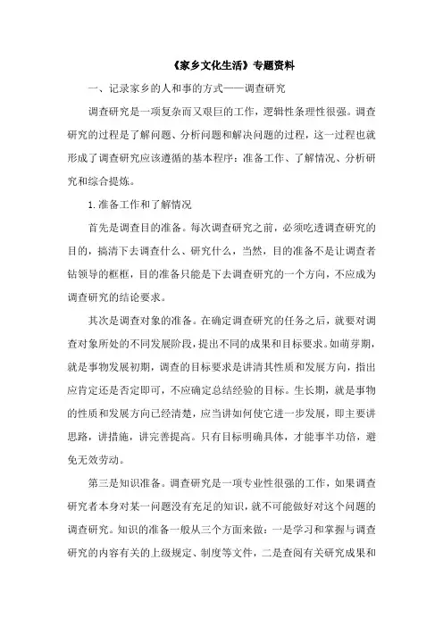 统编版高一语文必修上册第四单元《家乡文化生活现状调查》学生学习任务