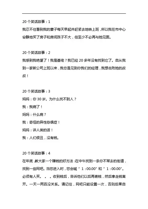 五年级笑话大全20字