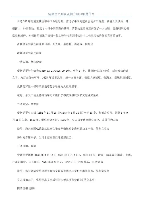 清朝皇帝列表及简介顺口溜是什么