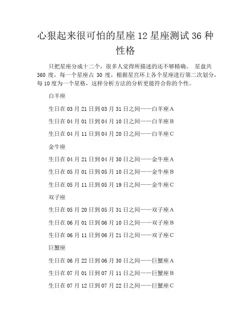 心狠起来很可怕的星座12星座测试36种性格