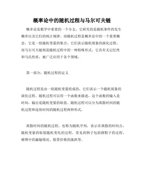 概率论中的随机过程与马尔可夫链