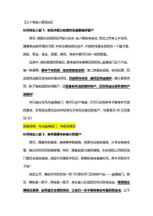 鑫福临门三个特定人群促成话术2页
