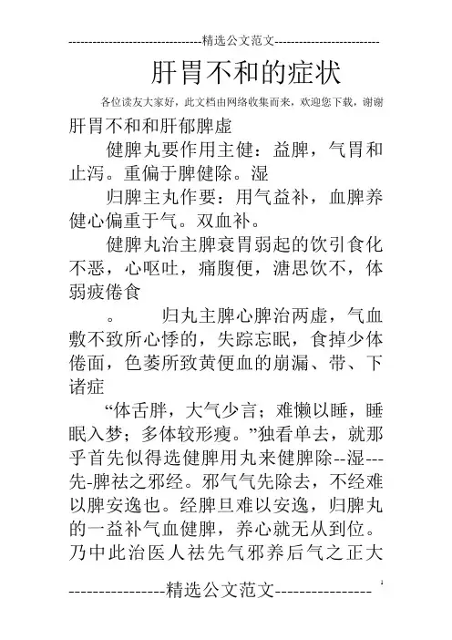 肝胃不和的症状