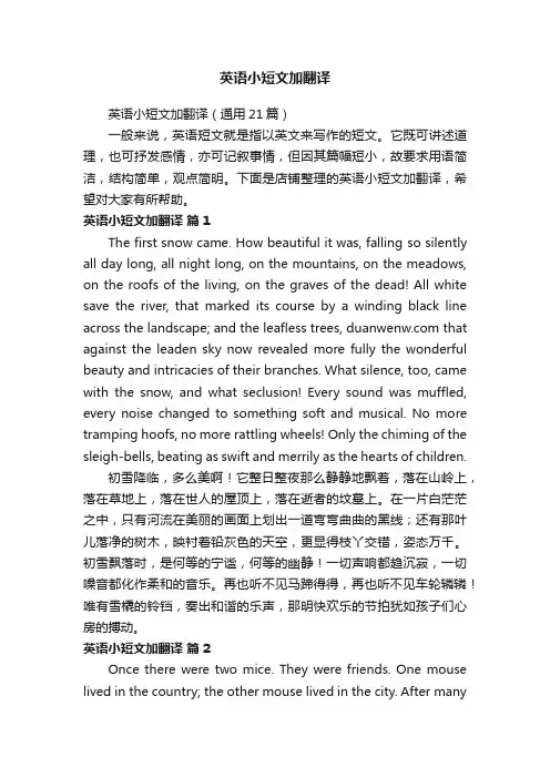 英语小短文加翻译