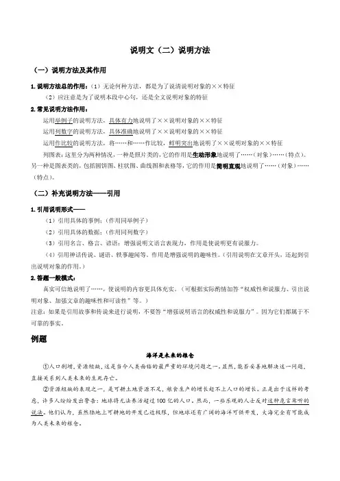 上海市 部编版五四制语文七上 05 说明文（二）说明方法 期末复习讲义（机构适用）（学生版教师版）
