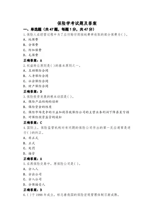 保险学考试题及答案