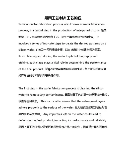 晶圆工艺制备工艺流程