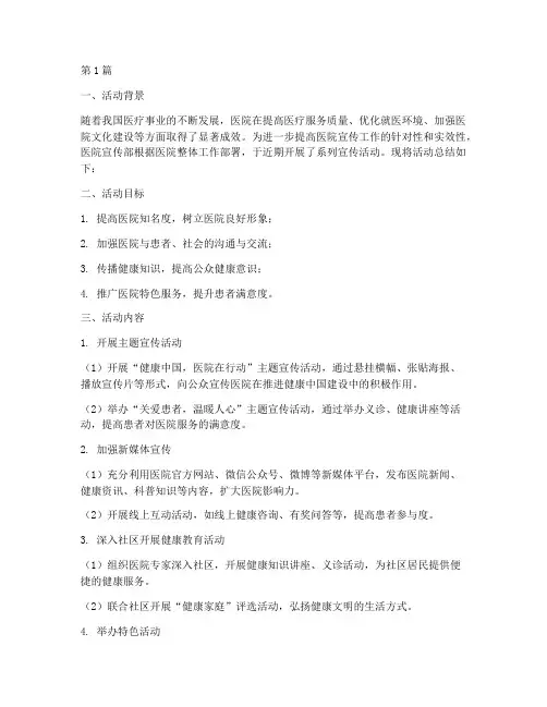 医院宣传部活动总结范文(3篇)