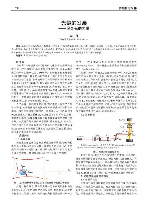 光镊的发展--追寻光的力量