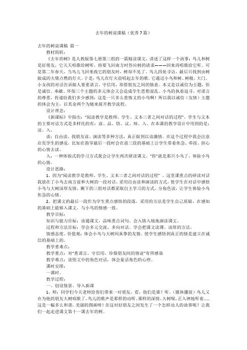 去年的树说课稿(优秀7篇)