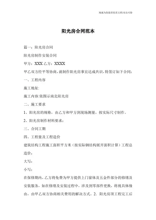 阳光房合同范本