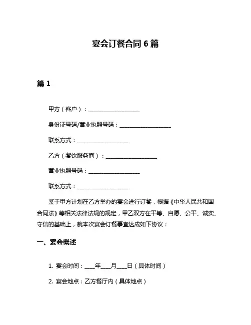 宴会订餐合同6篇