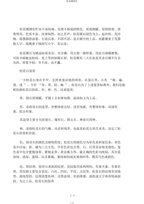 松花砚特点