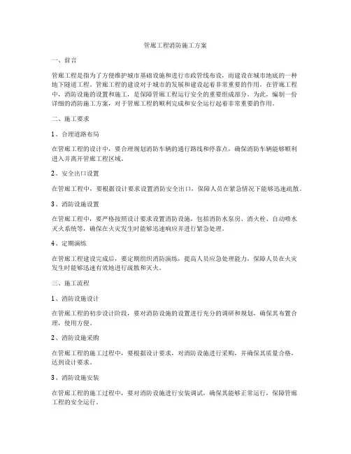 管廊工程消防施工方案
