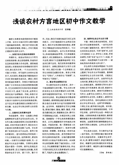 浅谈农村方言地区初中作文教学