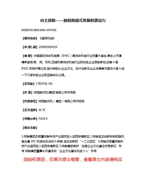 自主创新——陕鼓跨越式发展的源动力