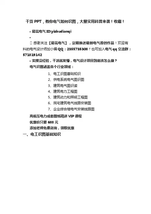 干货PPT，教你电气如何识图，大量实用科普来袭！收藏！