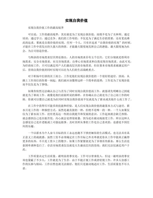实现自我价值