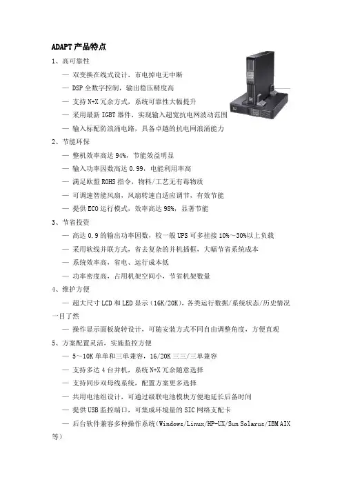 ADAPT技术说明