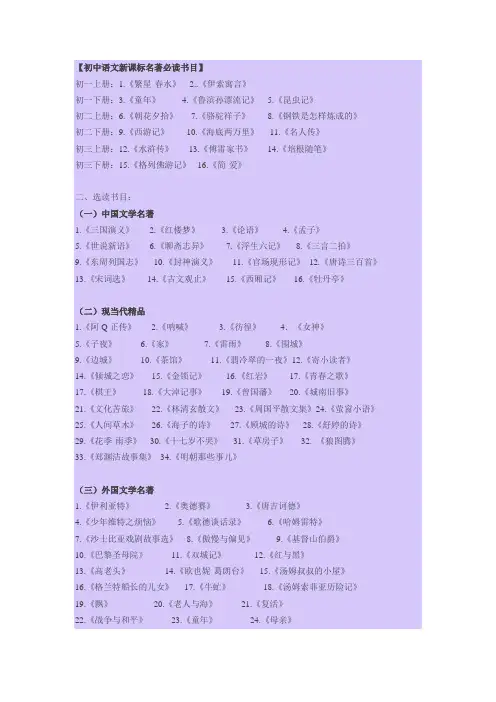 初中语文新课标名著必读书目
