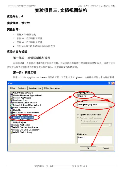 vc++对话框制作与编程-Dialog