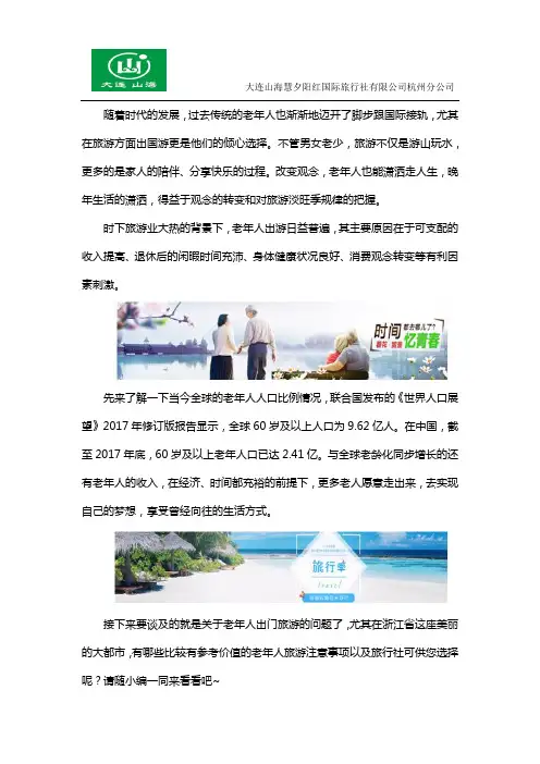 浙江省有哪些适合老年人旅行社