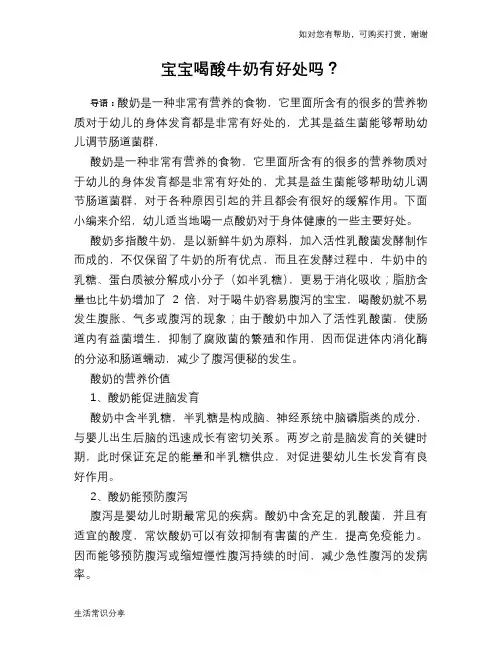 宝宝喝酸牛奶有好处吗？