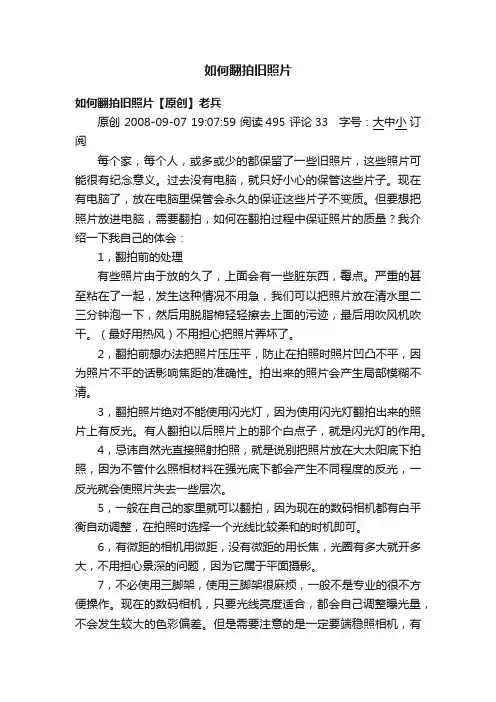 如何翻拍旧照片