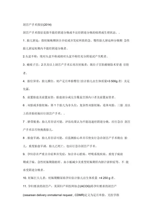 最新剖宫产手术指征