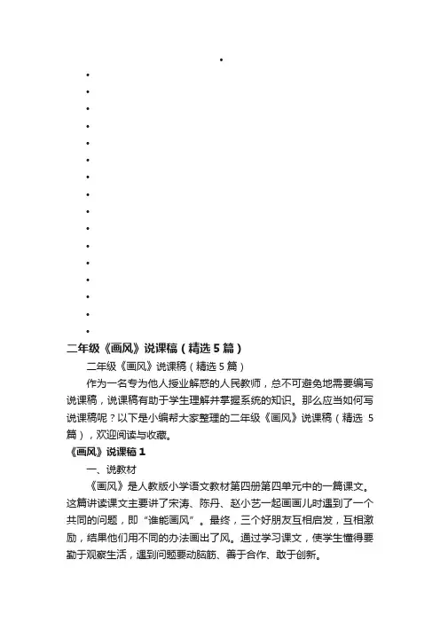 二年级《画风》说课稿（精选5篇）