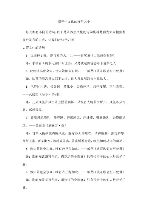 茶养生文化的诗句