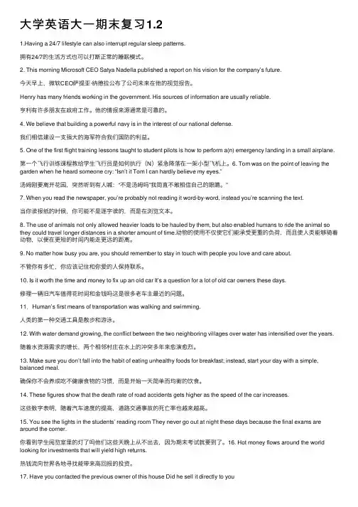 大学英语大一期末复习1.2