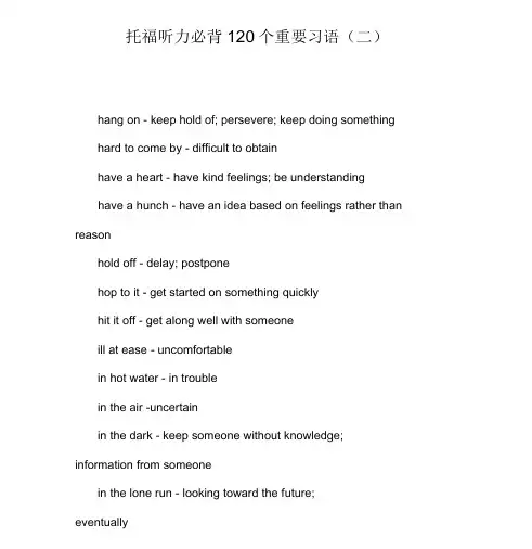 托福听力必背120个重要习语