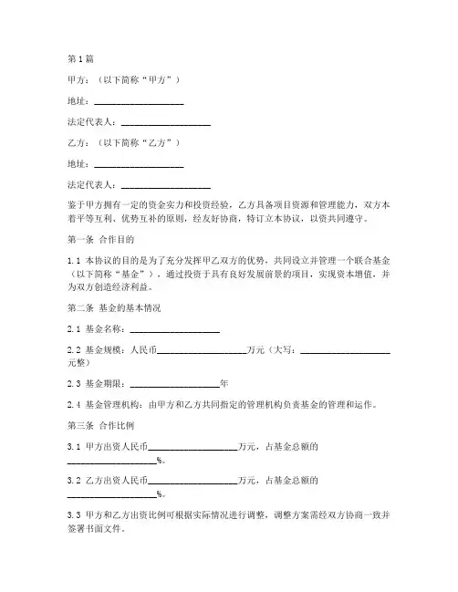 联合基金合作协议(2篇)