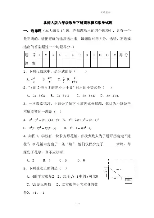 2021年北师大版第二学期八年级数学下册期末试题含答案