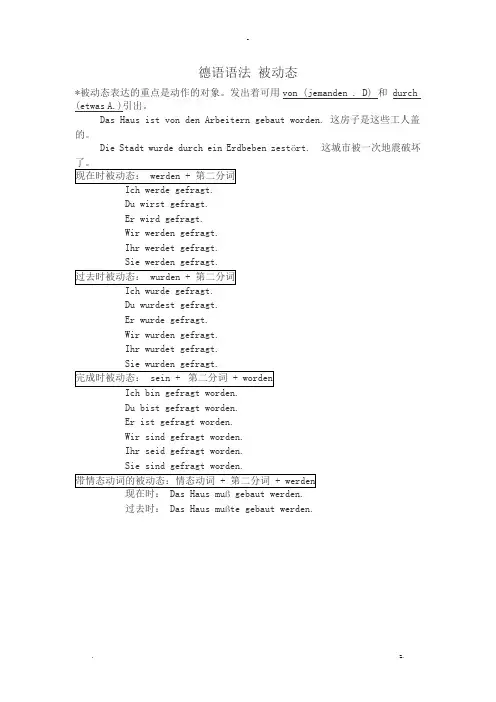 德语语法_被动态