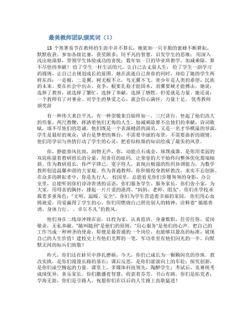 最美教师团队颁奖词