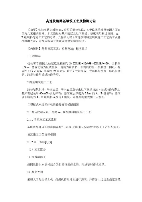 高速铁路路基填筑工艺及检测方法