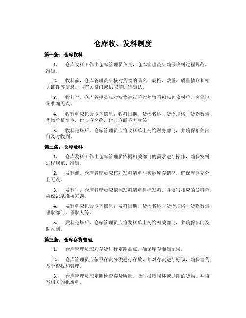 仓库收、发料制度