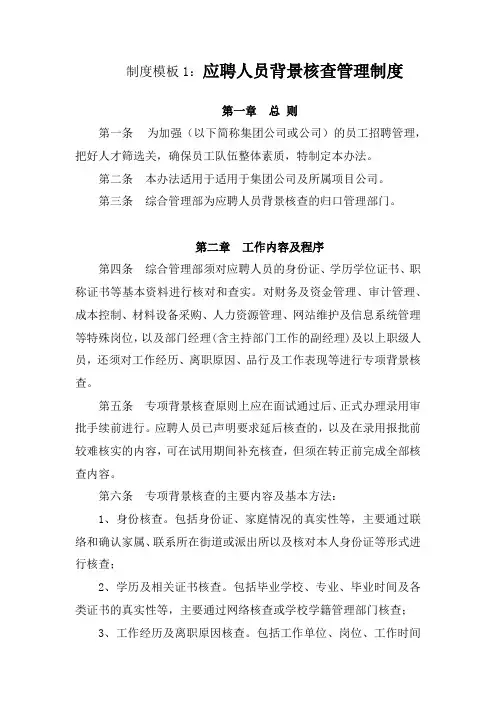 公司人员管理制度集粹汇编