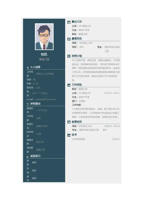 暖通工程个人简历求职简历