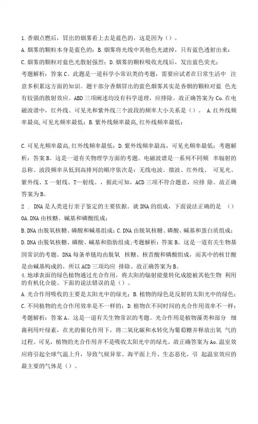 军队文职考试 公共知识科学常识2