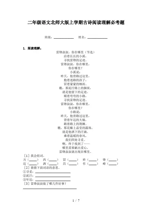 二年级语文北师大版上学期古诗阅读理解必考题